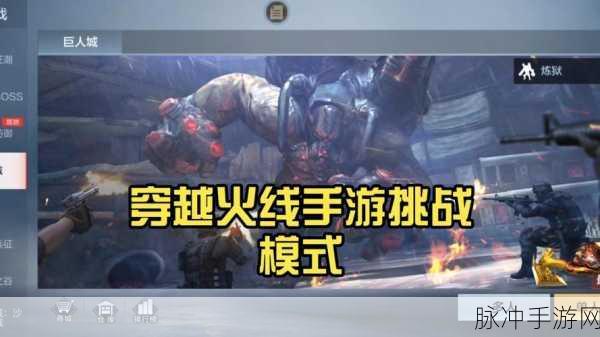 穿越火线手游炼狱难度挑战全攻略，征服第26炼狱的必胜法则