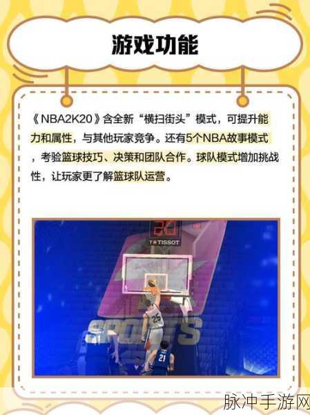 正版NBA 2K20直装下载,国产热门趣味体育竞技游戏深度攻略