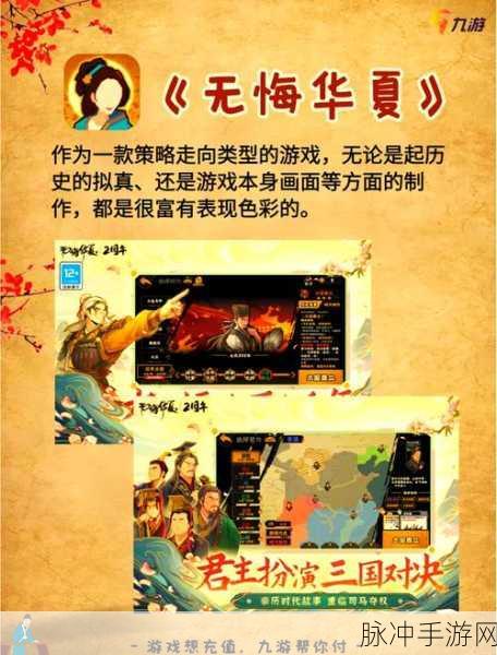 深度解析,等我去喊人安卓版下载——三国背景下的策略类手机游戏攻略