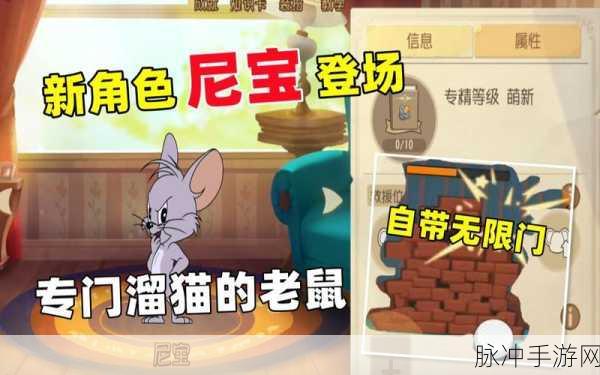 猫和老鼠手游,尼宝获取攻略全面大揭秘