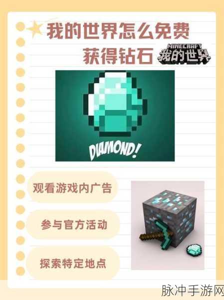 我的世界秘籍大公开，解锁免费获取钻石的奇妙之旅全攻略