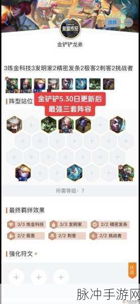 金铲铲之战深度攻略,护卫枪手阵容如何制胜