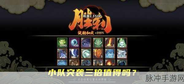 火影忍者手游小队突袭攻略，合理速刷秘卷技巧全解析