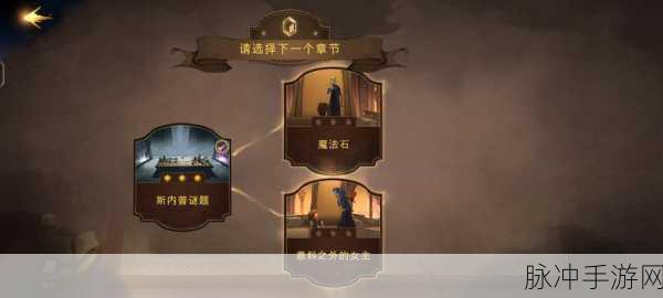 哈利波特魔法觉醒，无名之书下棋攻略大全及通关指南