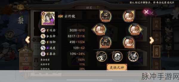 阴阳师云外镜御魂搭配全解析，打造最强双形态式神