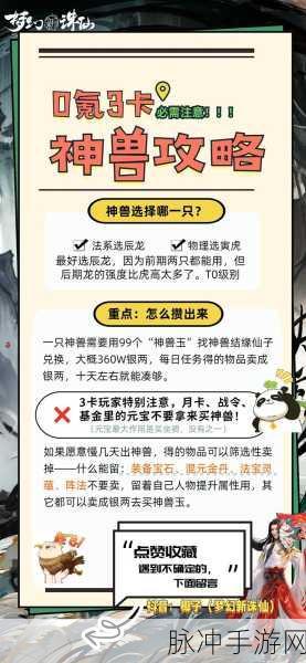 梦幻新诛仙神兽获取与价格全攻略