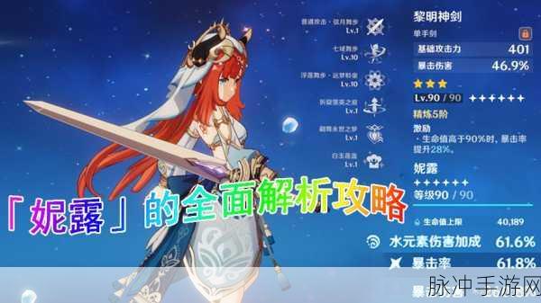 原神妮露天赋升级全攻略,解锁最强舞者的战斗潜能