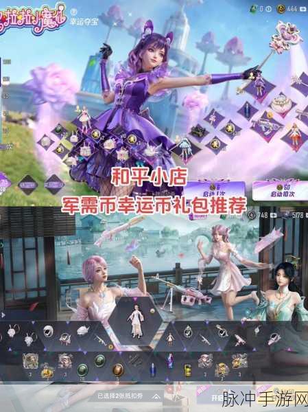 和平精英深度攻略，和平军需币的免费获取之道