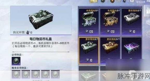 和平精英深度攻略，和平军需币的免费获取之道