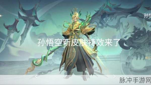 王者荣耀孙悟空全息碎片彩蛋深度揭秘,CP皮肤是否预示全新动向?
