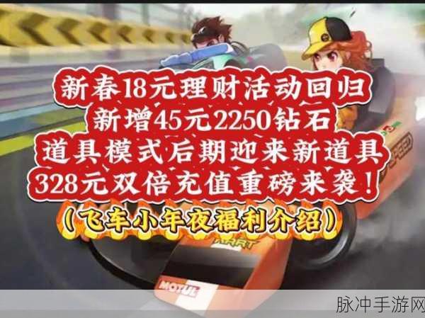 QQ飞车手游钻石理财深度解析,划算吗?到底值不值得买?