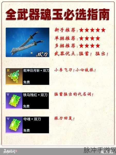 永劫无间手游武器选择全攻略，洞悉各类武器特点，助你驰骋战场