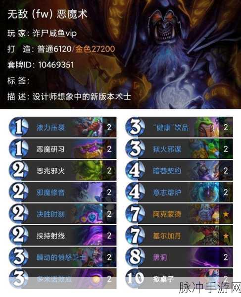 炉石传说新版术士强势卡组全解析与单卡测评