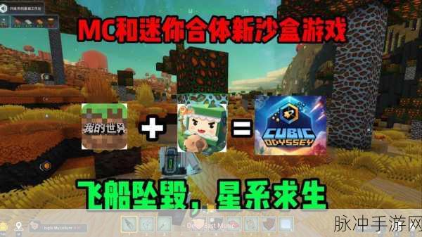 MC与迷你世界，两大沙盒手游的深度对比与选择指南