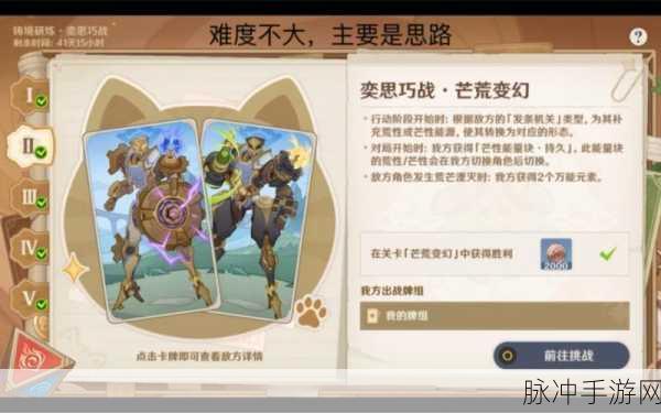 挑战原神七圣召唤铸境研炼,解锁策略深度的奇幻之旅全攻略