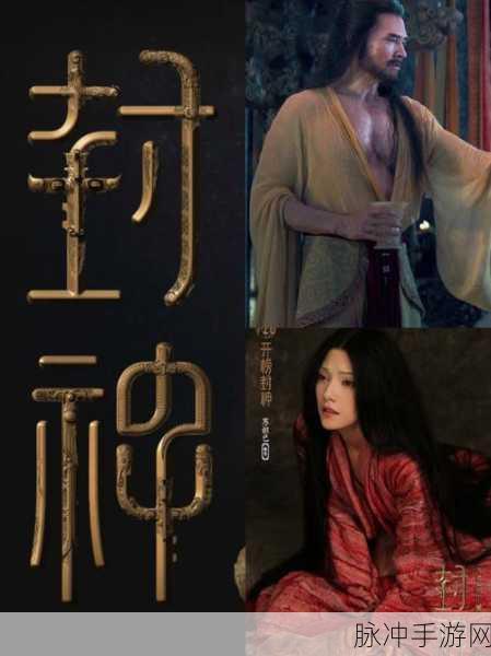 封神传奇，朝歌之风云再起深度攻略与数据解析