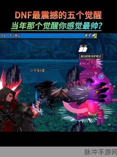 DNF怀旧之旅，揭秘首个角色觉醒的辉煌瞬间与深度攻略