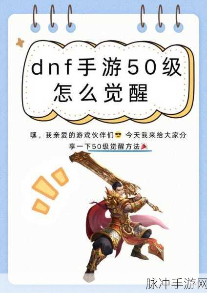 DNF怀旧之旅,揭秘首个角色觉醒的辉煌瞬间与深度攻略