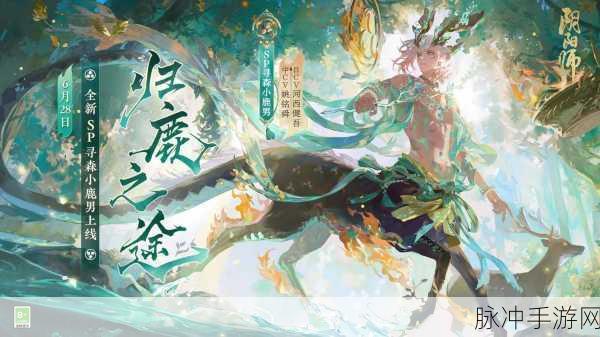 阴阳师手游,小鹿男输出伤害秘诀解析与实战攻略