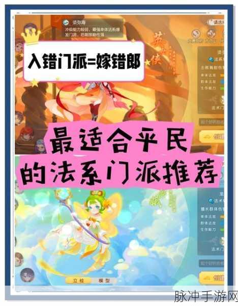 梦幻西游手游攻略,时间有限玩家的门派选择指南
