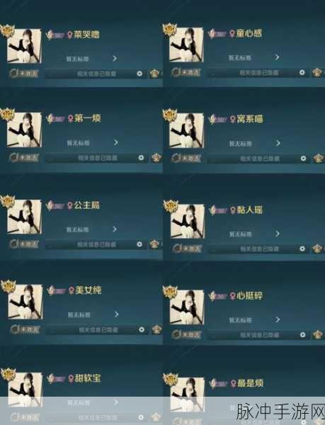 王者荣耀中可爱女生名字精选与游戏攻略指南