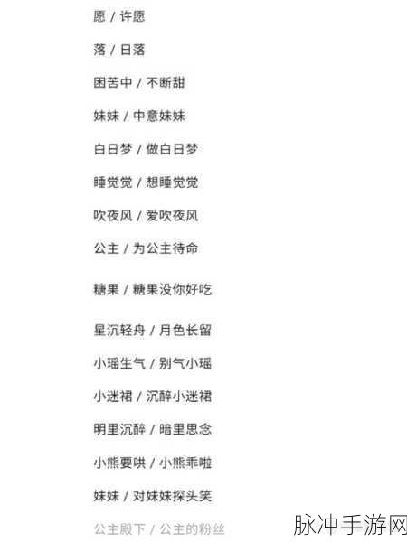 王者荣耀中可爱女生名字精选与游戏攻略指南