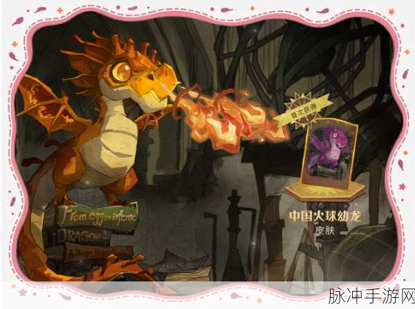探索宝藏世界,揭秘巨龙炽热火焰的奥秘与火焰球的生成策略