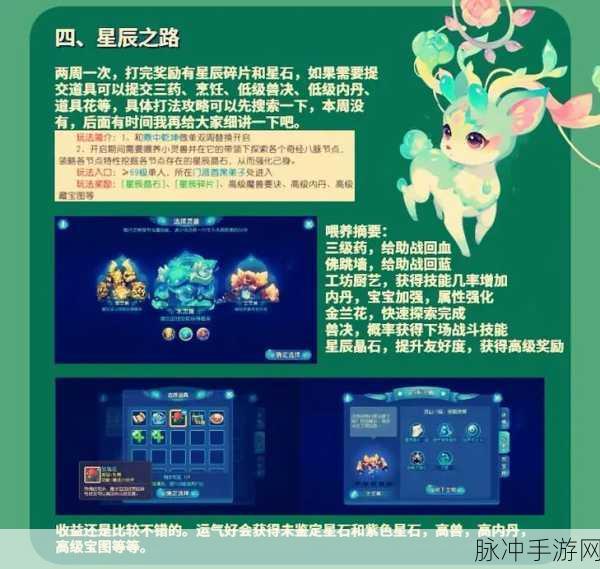 梦幻西游手游星辰碎片获取攻略与作用详解