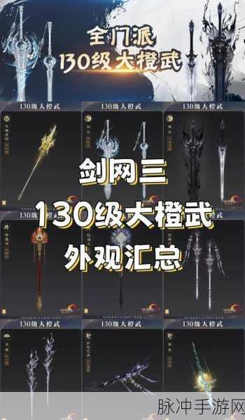 剑网3指尖江湖洛风橙武器玉霄属性外观特效全解析