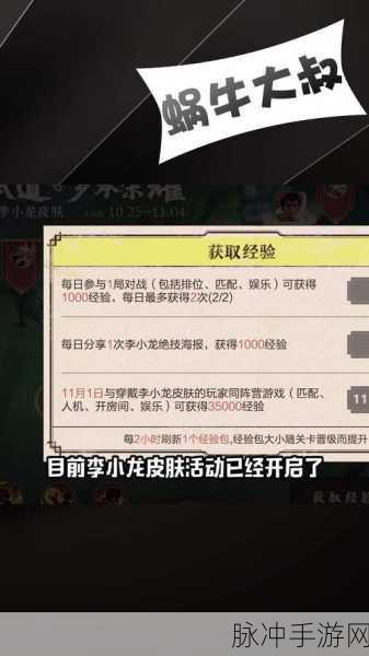 王者荣耀李小龙粤语语音包获取全攻略