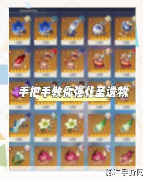 原神圣遗物强化攻略,提升装备强度与角色实力深度剖析
