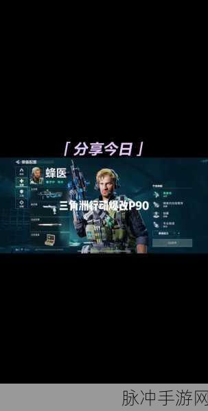 三角洲行动P90武器搭配指南，玩转武器搭配系统，揭秘稀有物品获取秘籍