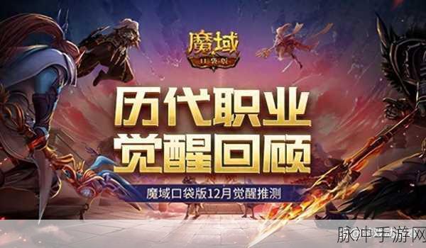 魔域口袋版职业攻略，哪个职业最厉害？