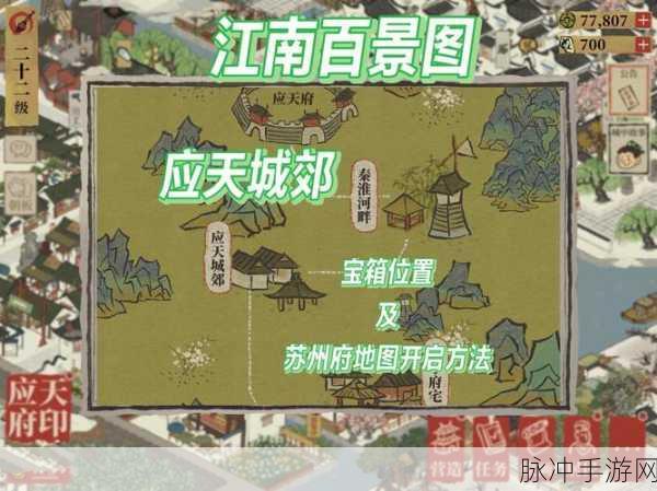江南百景图应天城郊宝箱全攻略，详尽图文解析