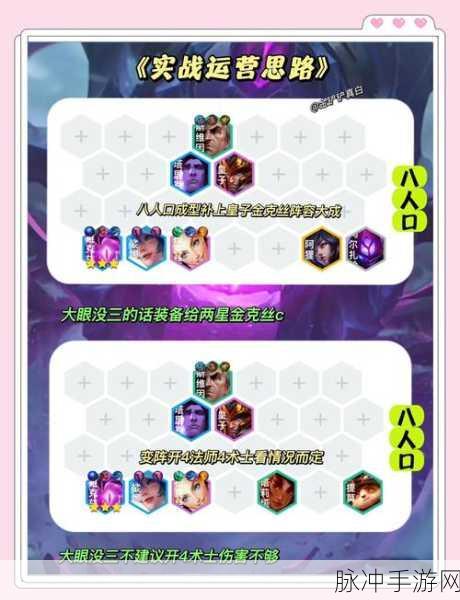 多多自走棋法师阵容深度解析与过渡策略全攻略