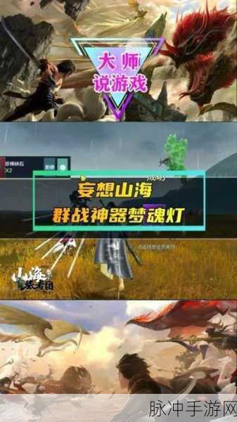 妄想山海手游深度攻略，梦魂灯使用详解