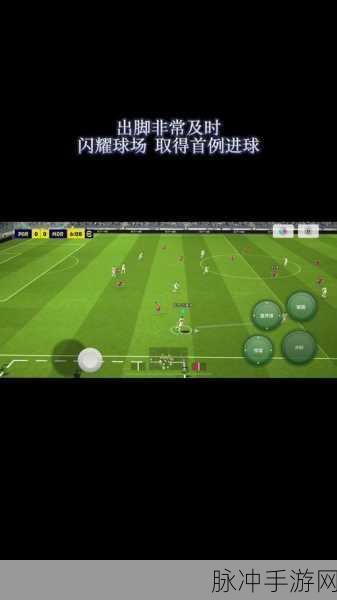 手机版实况足球，长传与传中技巧全解析