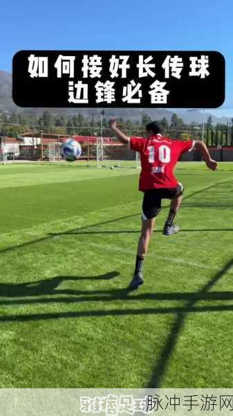 手机版实况足球,长传与传中技巧全解析