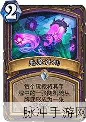 炉石传说恶魔计划实战效用深度剖析，术士新法术牌评价与策略探索
