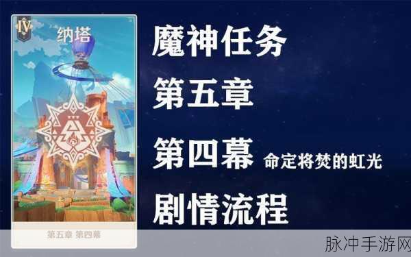 原神未归的熄星与命定之星任务全攻略