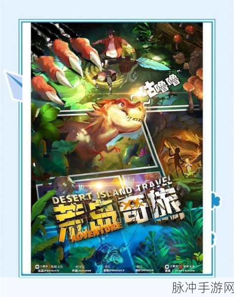 孤岛奇幻之旅,免费下载,畅享卡通风格的模拟生存游戏