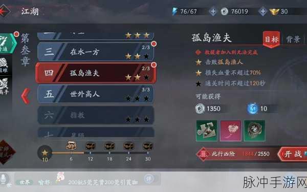 流星蝴蝶剑手游攻略，荒岛渔夫详解与战术指南