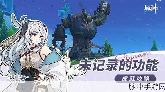 原神为何未引入情缘或伴侣系统,深度解析