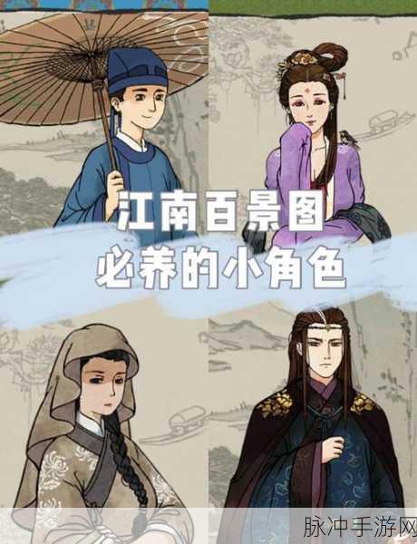 江南百景图手游攻略,深度解析哪些人物值得培养
