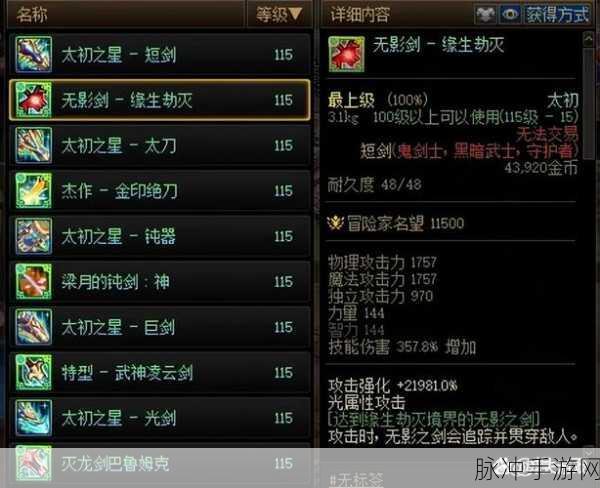 DNF枪剑士100级史诗武器全解析,打造极致战斗体验