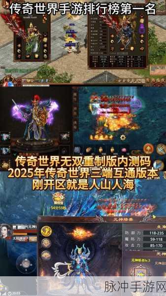 三端互通单职业传奇，预约下载开启，多人在线冒险战斗新纪元