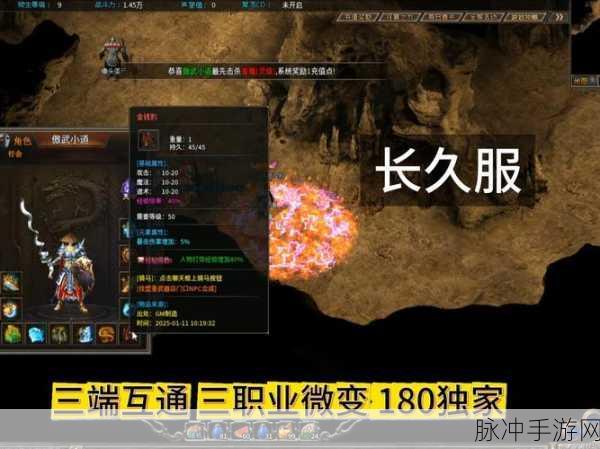 三端互通单职业传奇,预约下载开启,多人在线冒险战斗新纪元