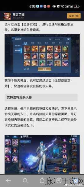 王者荣耀个性天幕设置全攻略,让你的游戏界面与众不同