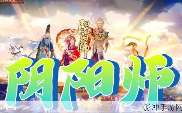 阴阳师虎啸风翼皮肤究竟如何获取?详细攻略大揭秘!