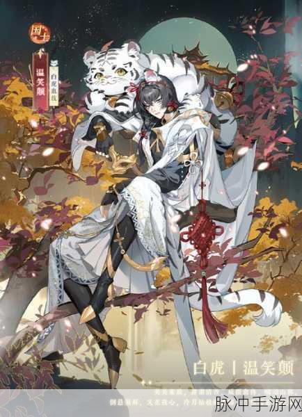 阴阳师虎啸风翼皮肤究竟如何获取?详细攻略大揭秘!